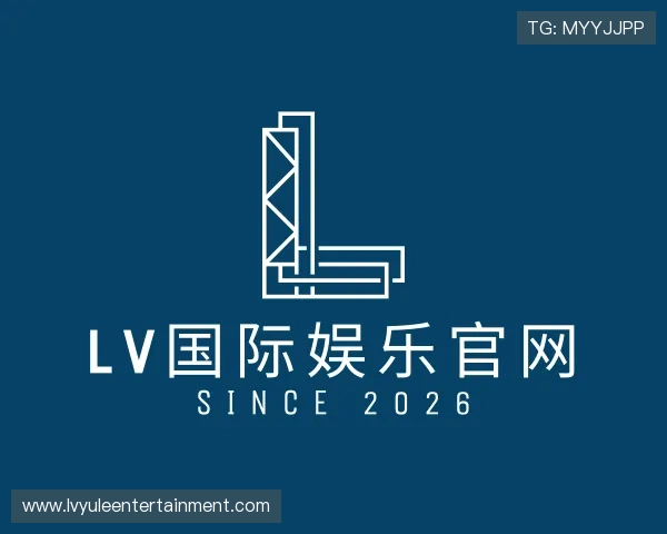 解读lv国际娱乐官网